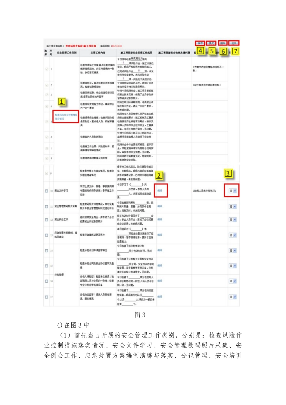 安全常规管理工作记录标准样式用户操作手册范本_第3页