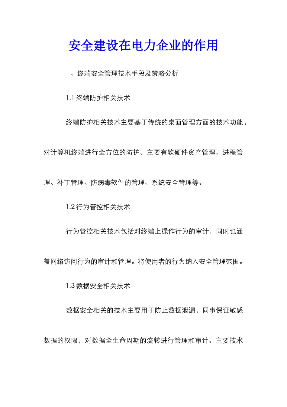 安全建设在电力企业的作用_第1页