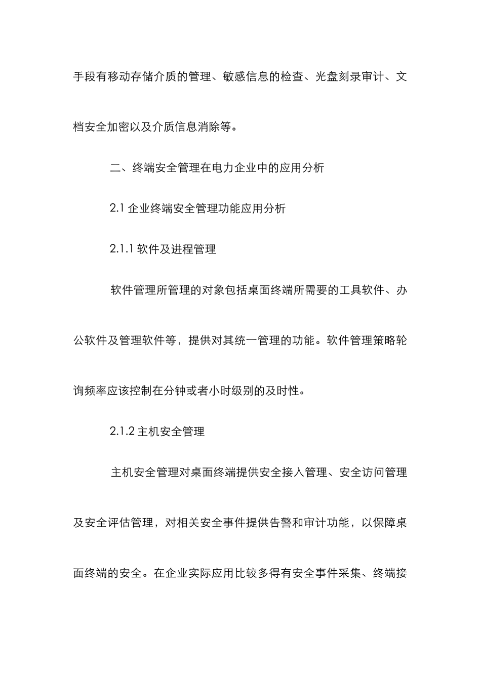 安全建设在电力企业的作用_第2页