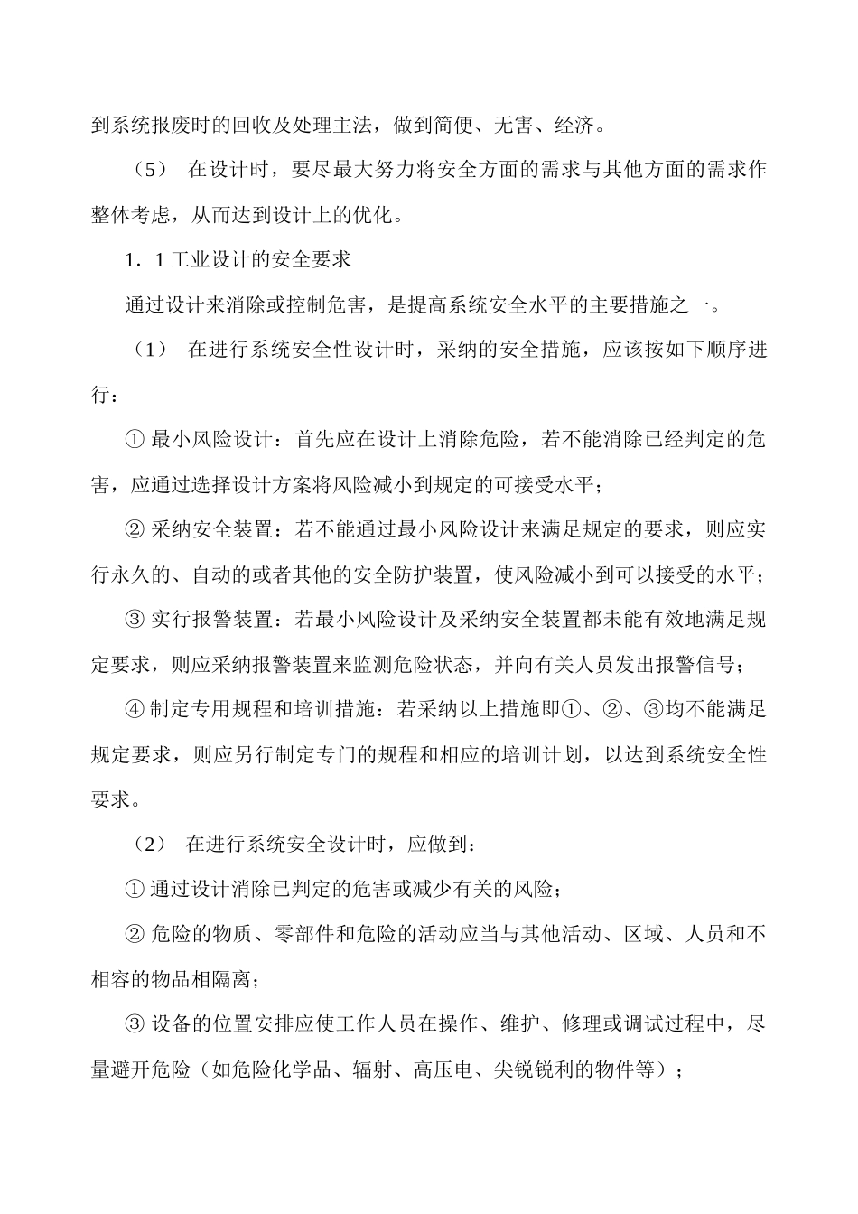 安全工程师培训讲义_第3页