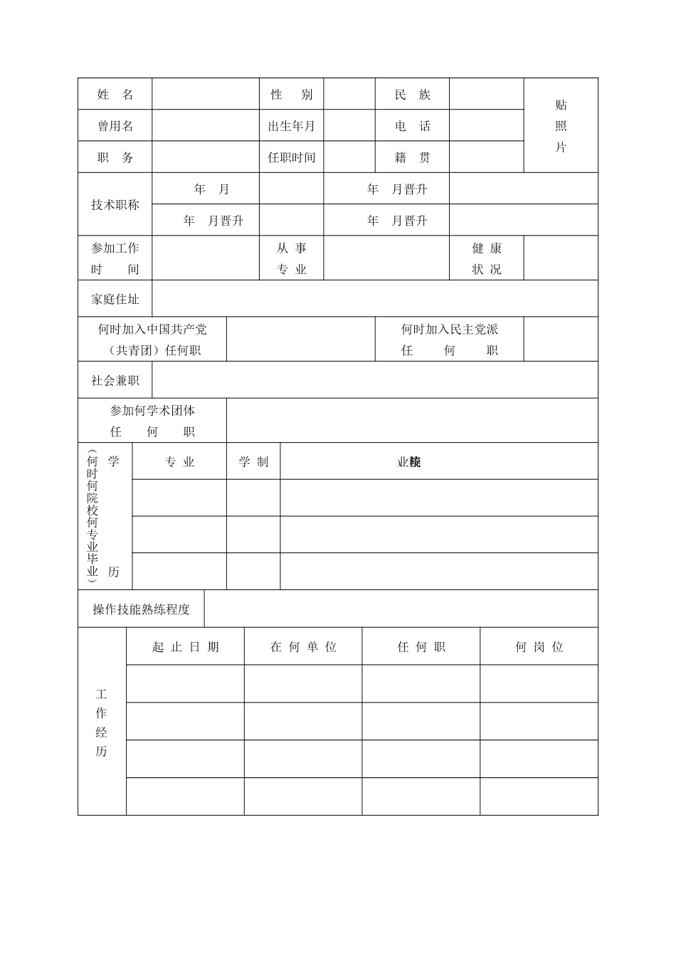 安全技术培训个人档案_第3页