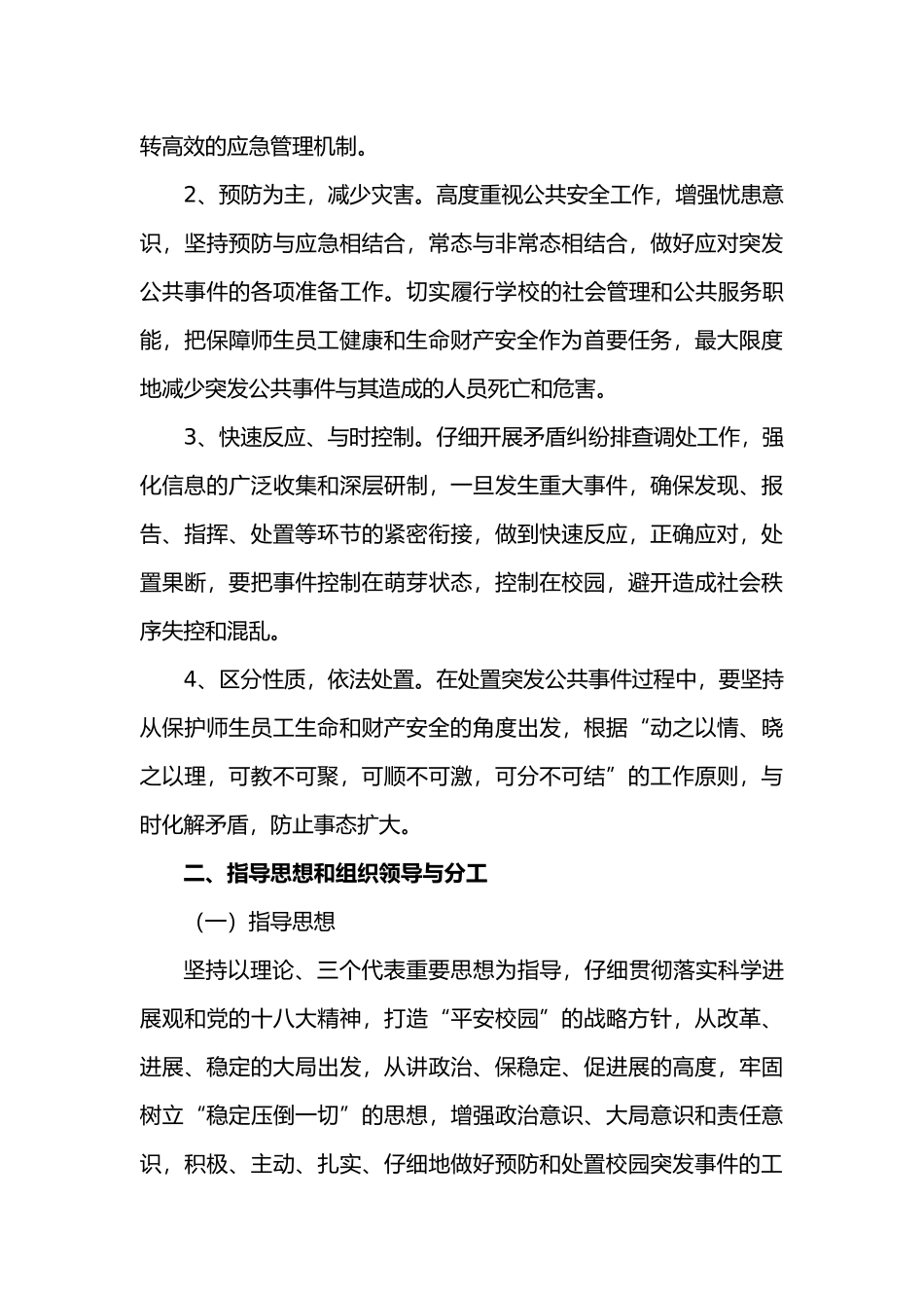 安全应急处置预案_第3页