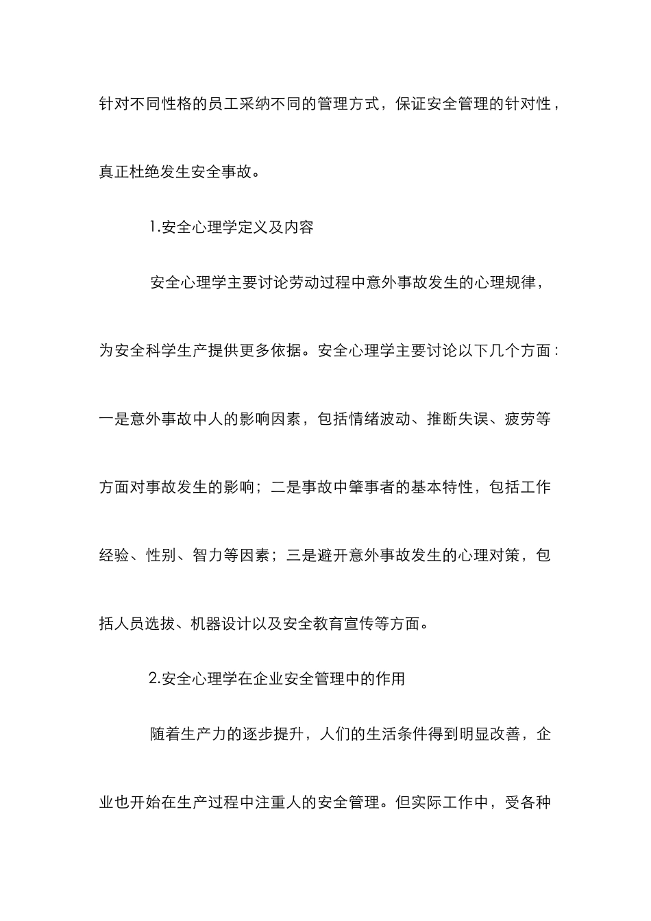 安全心理学在煤矿企业安全管理的作用_第2页