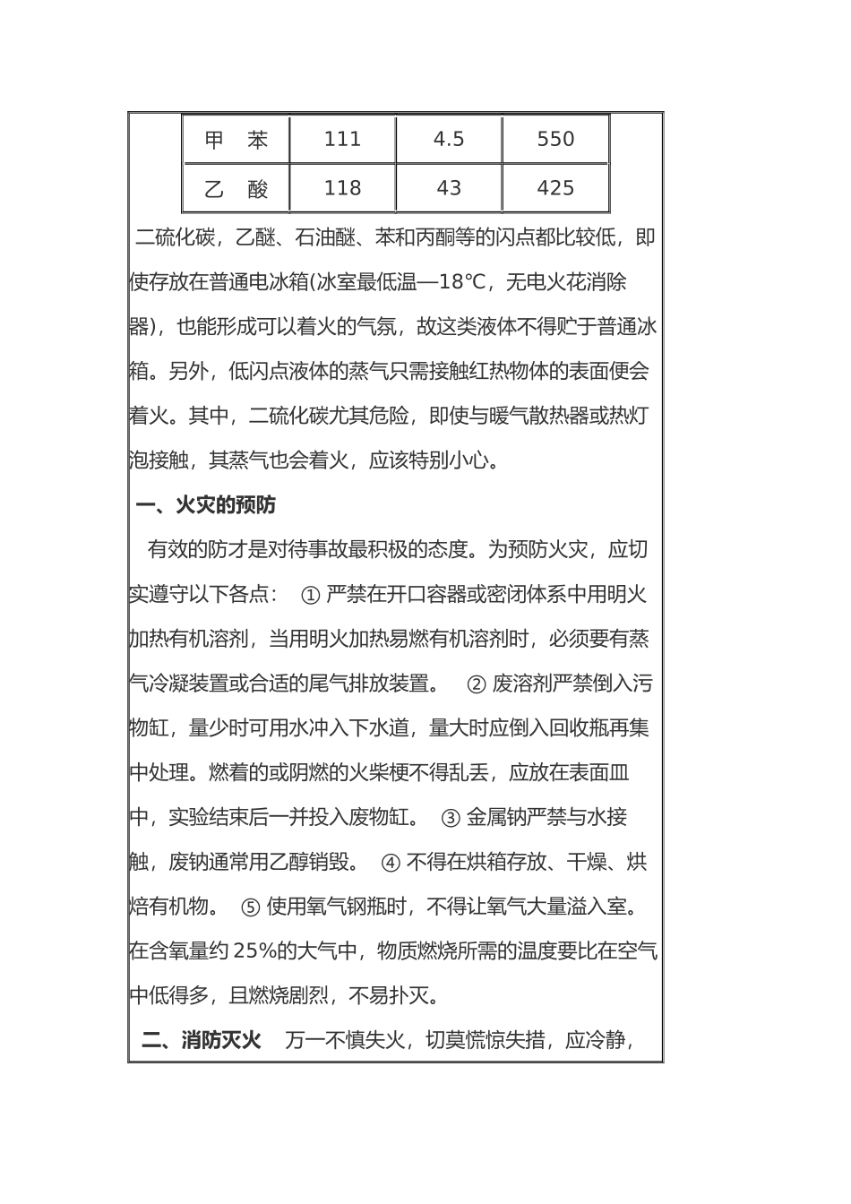 安全常识培训资料全_第2页