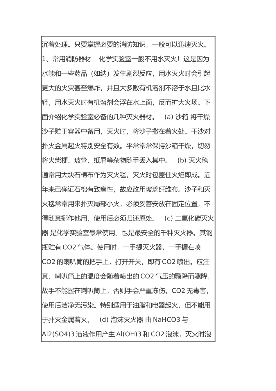 安全常识培训资料全_第3页