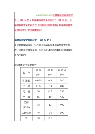 安全常识培训资料全