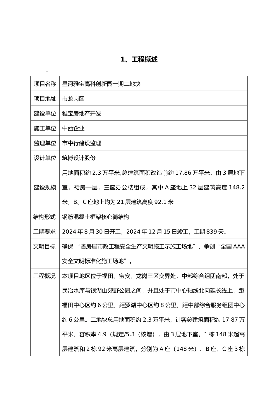 安全应急救援预案_第3页
