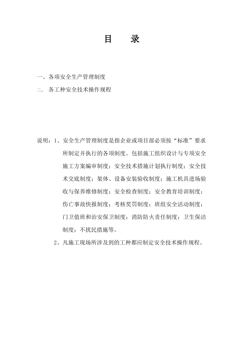 安全技术资料台帐之一_第2页