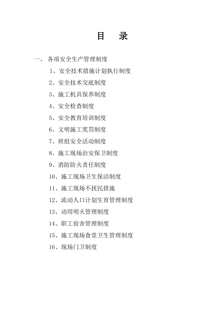 安全技术资料台帐之一_第3页