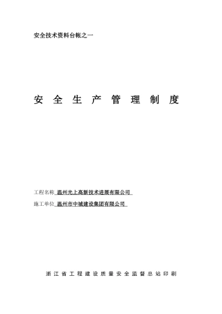 安全技术资料台帐之一