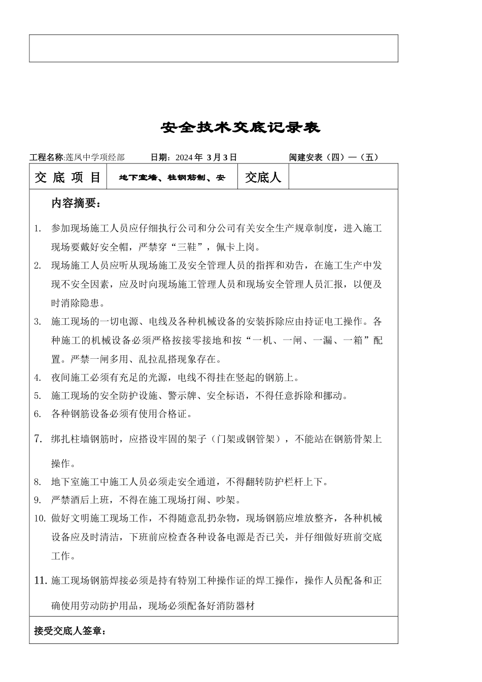 安全技术交底记录表_第3页