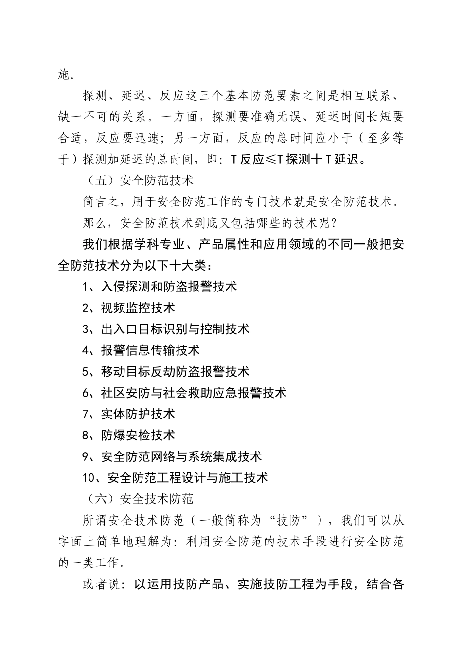 安全技术防范工程概述_第3页