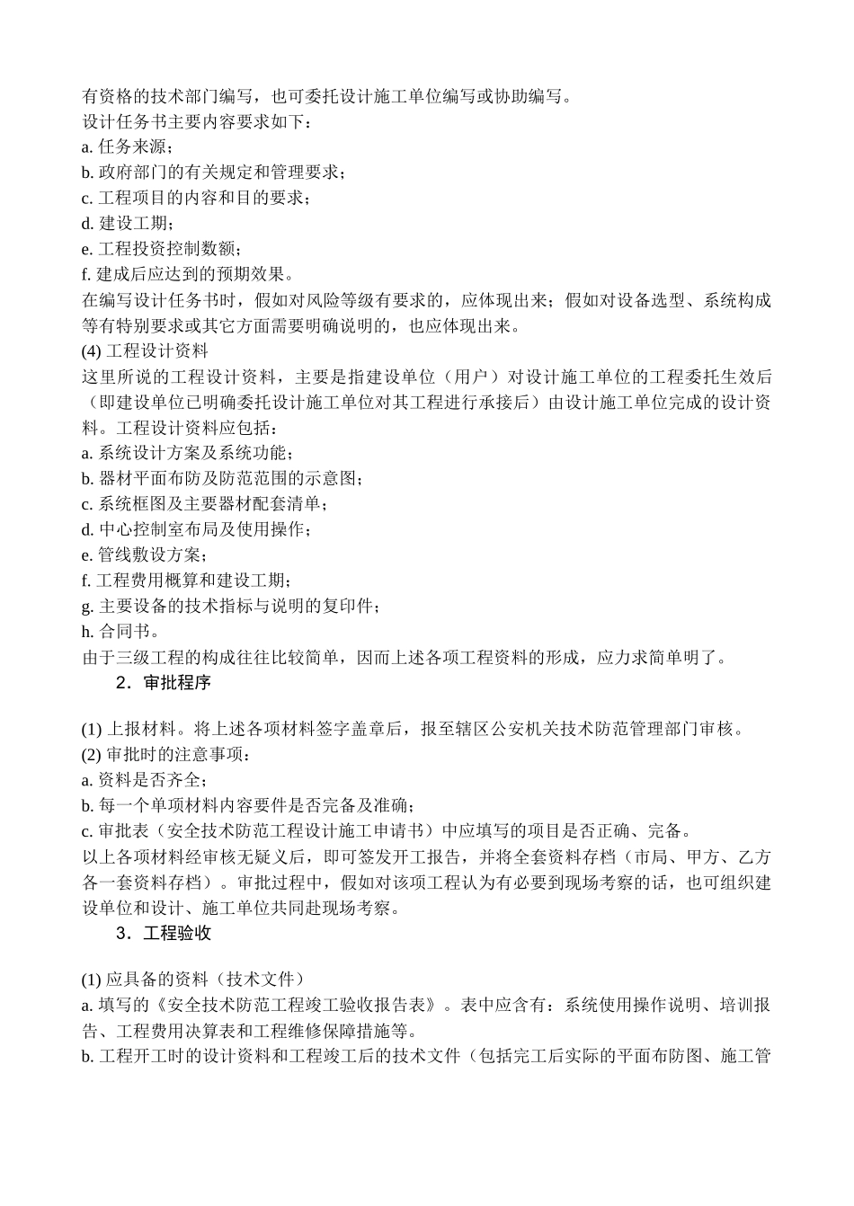 安全技术防范第24章_第3页