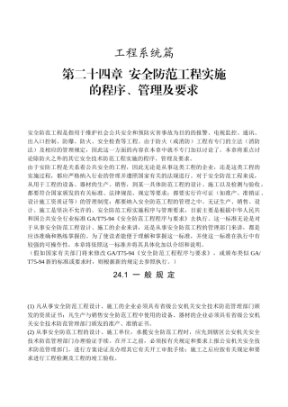 安全技术防范第24章