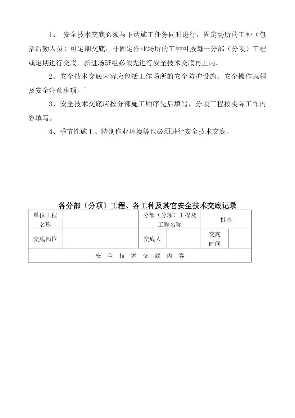 安全技术资料台帐之四技术交底_第2页
