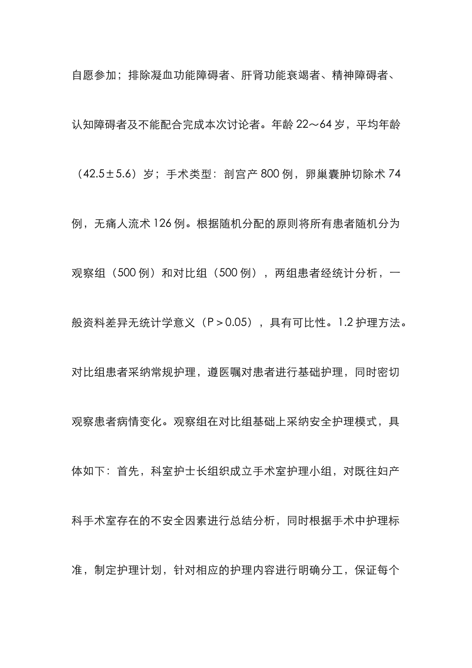 安全护理模式在妇产科的运用_第2页