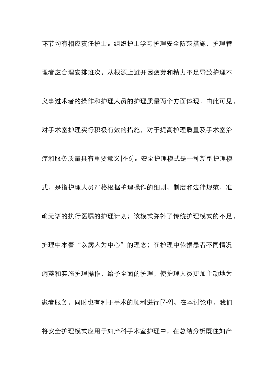 安全护理模式在妇产科的运用_第3页