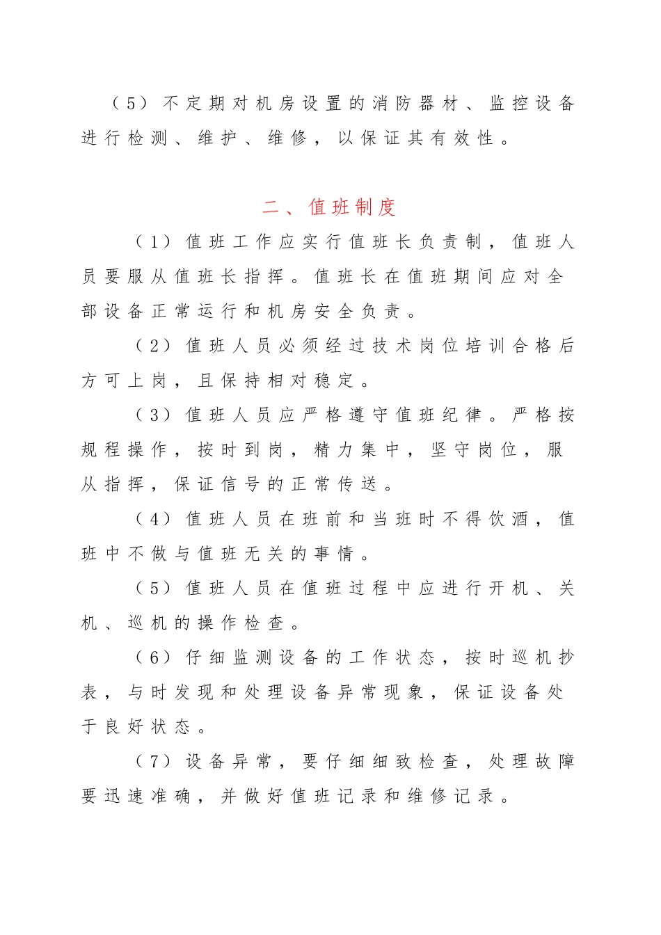 安全播出管理相关各项制度_第2页