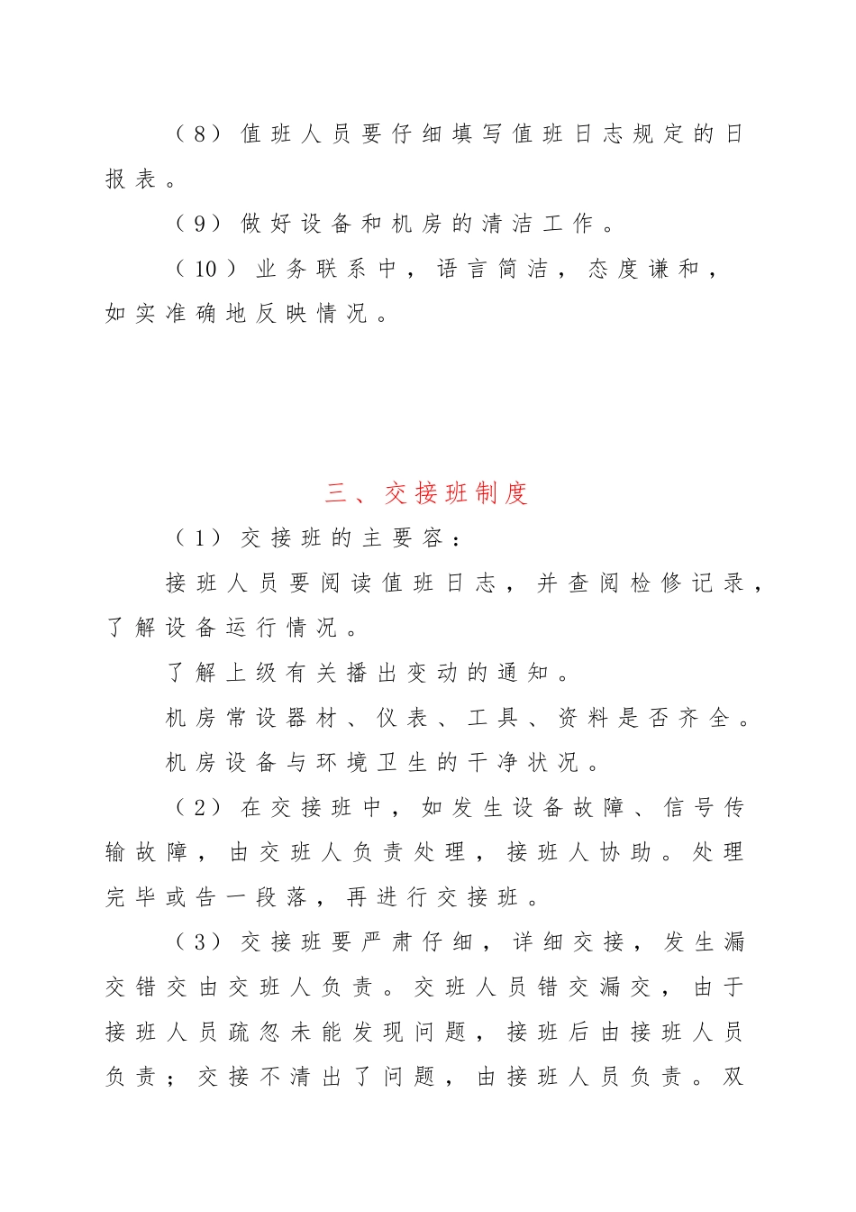 安全播出管理相关各项制度_第3页