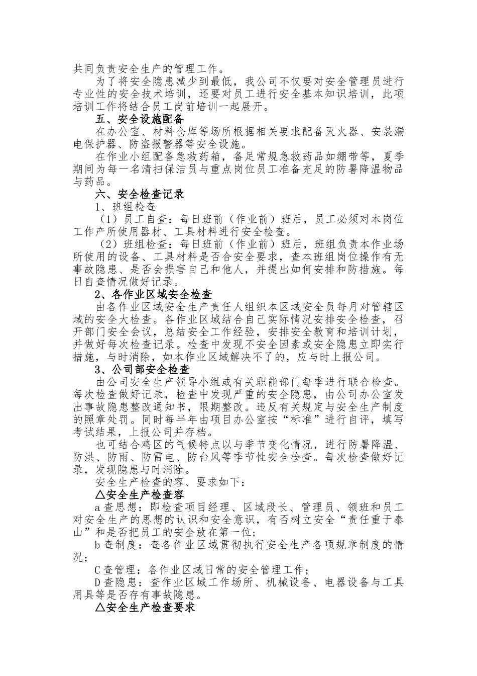 安全措施与应急救援预案_第2页
