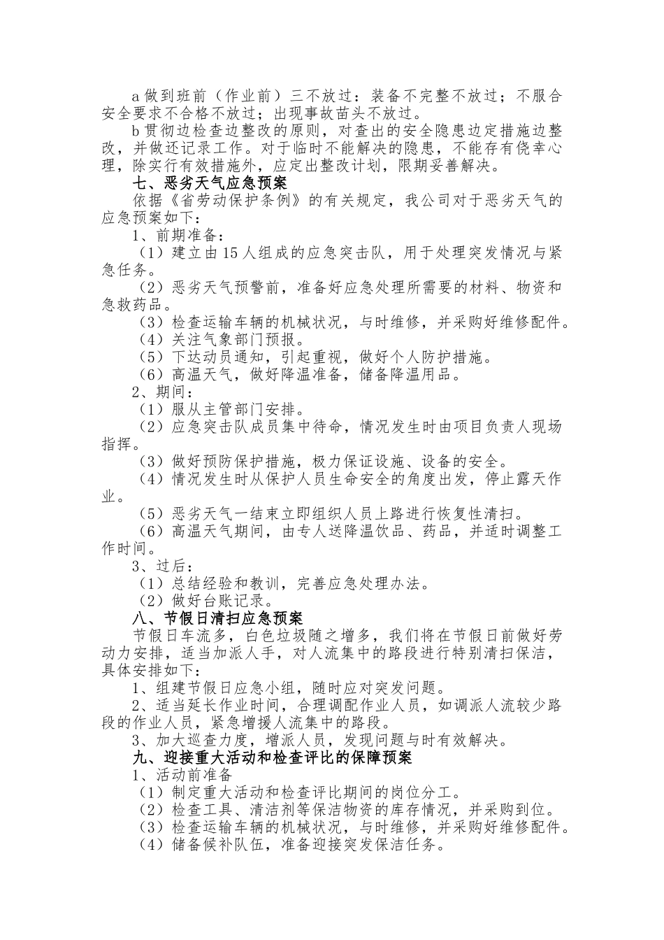 安全措施与应急救援预案_第3页