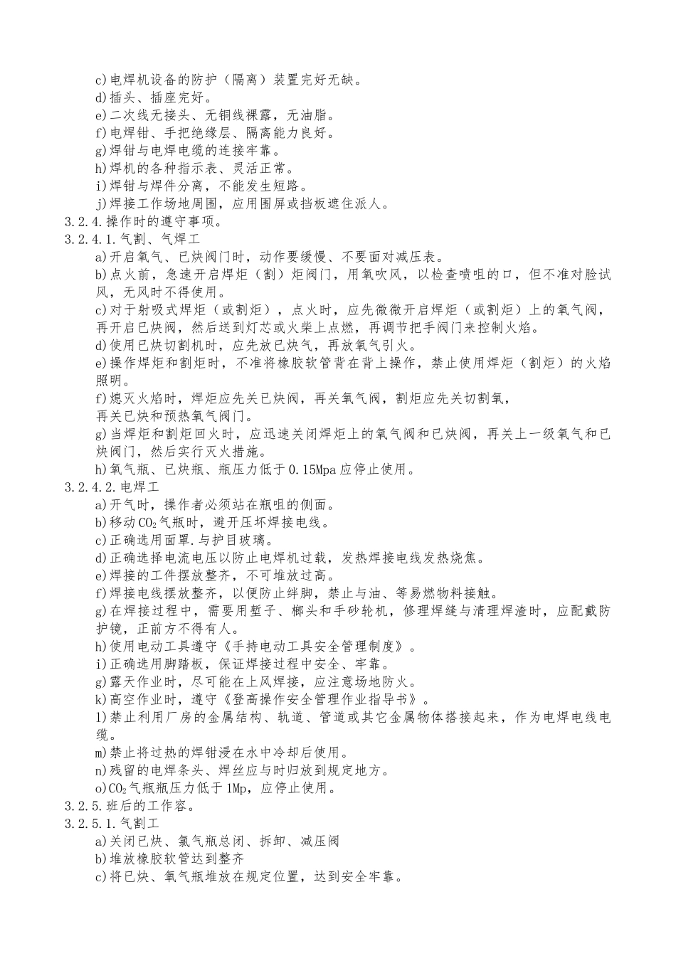 安全操作规程、作业指导书_第3页
