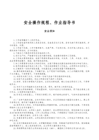 安全操作规程、作业指导书