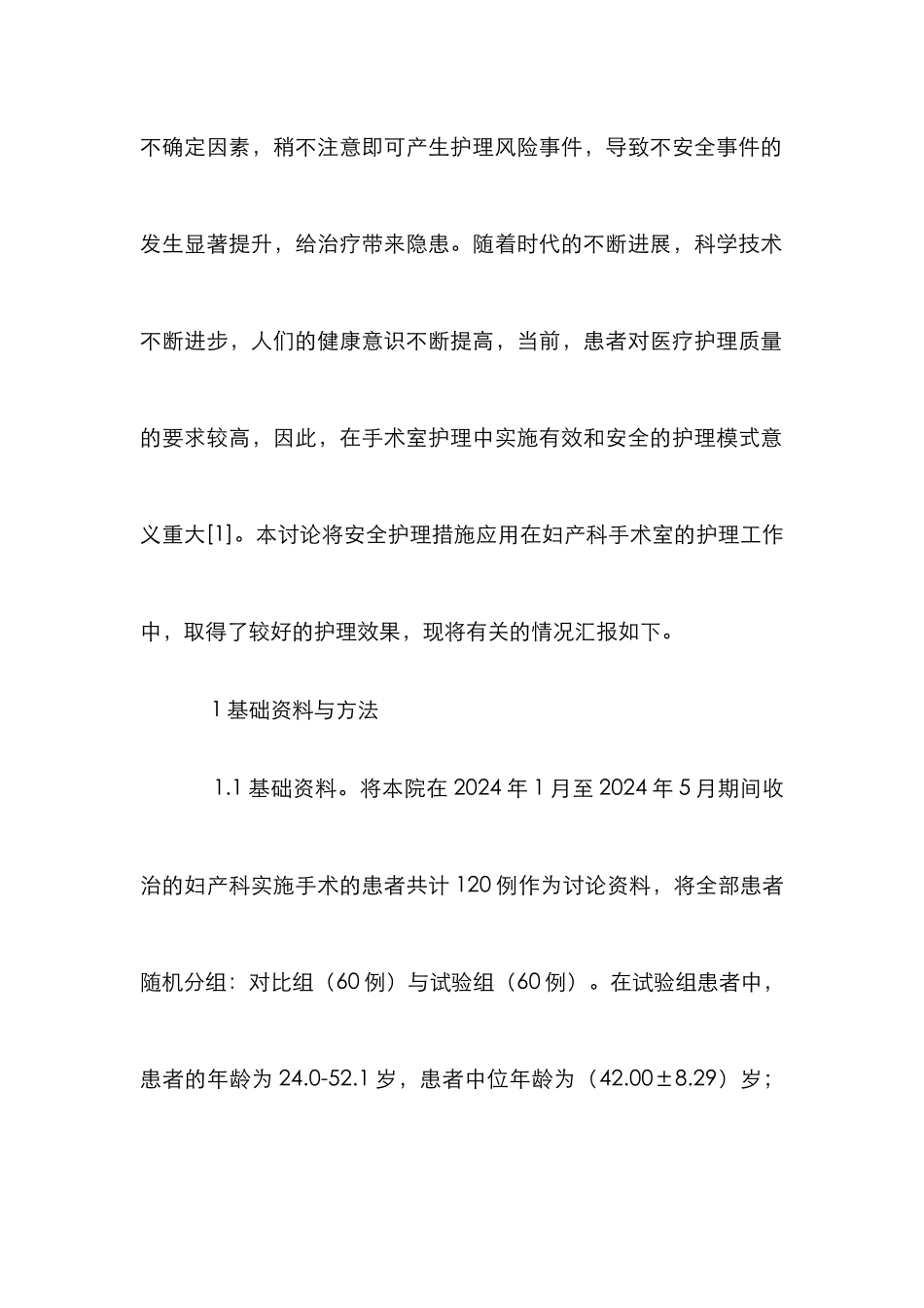 安全护理模式在妇产科的应用_第2页