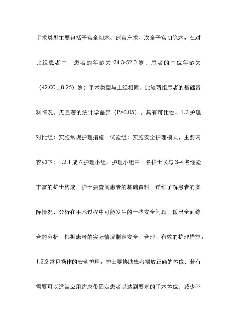 安全护理模式在妇产科的应用_第3页