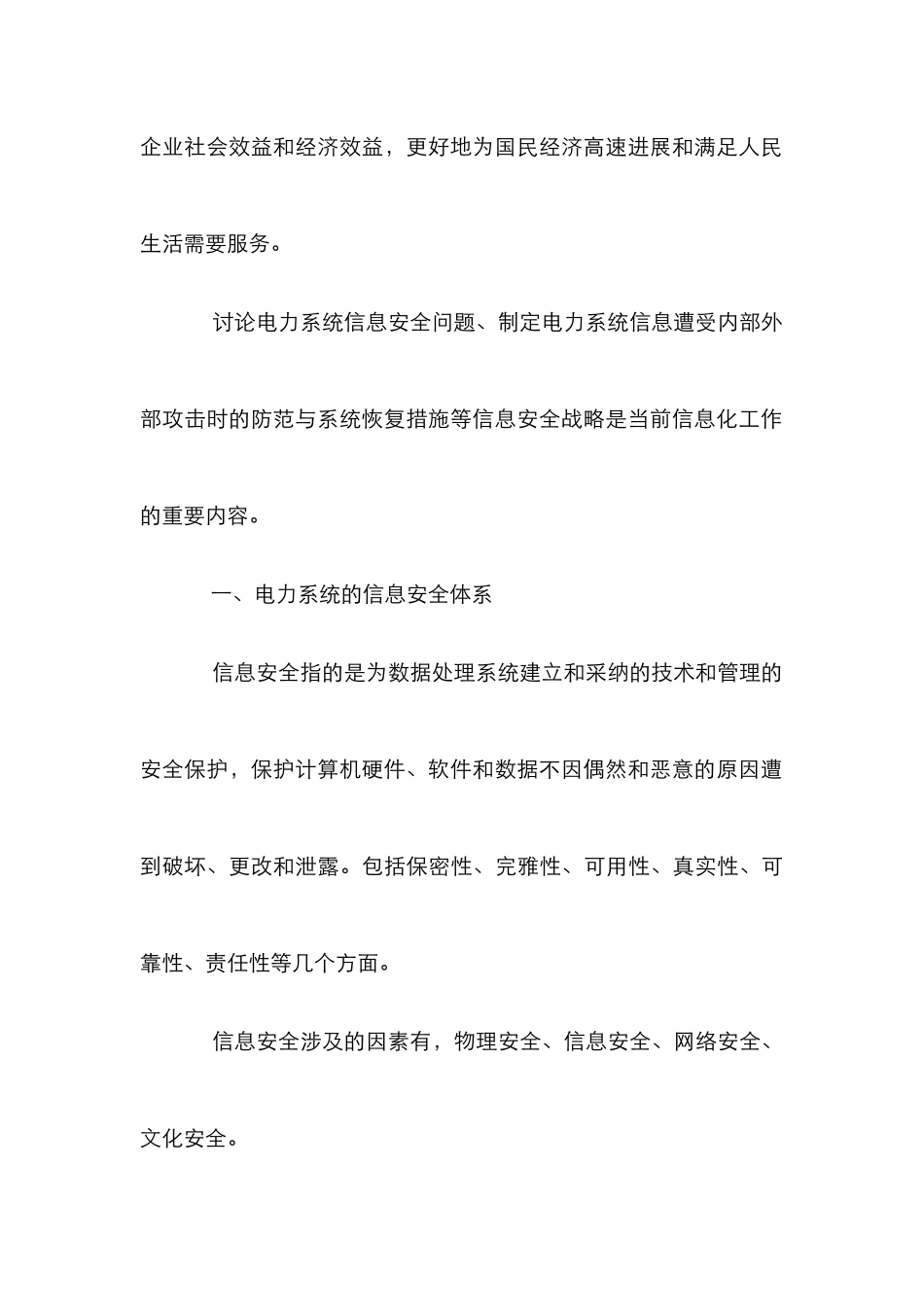 安全措施提高电力运行论文_第3页
