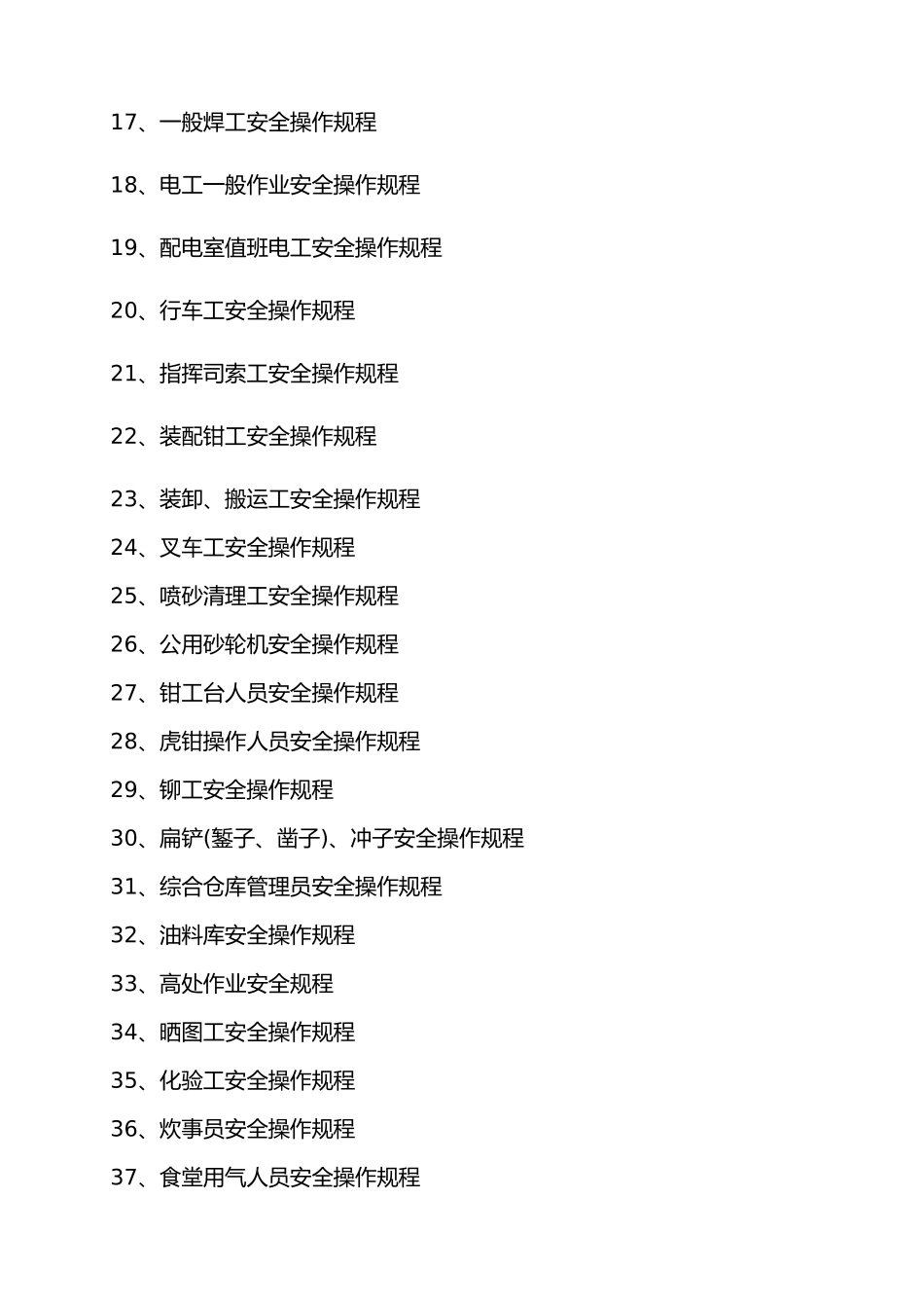 安全操作规程资料汇编_第3页