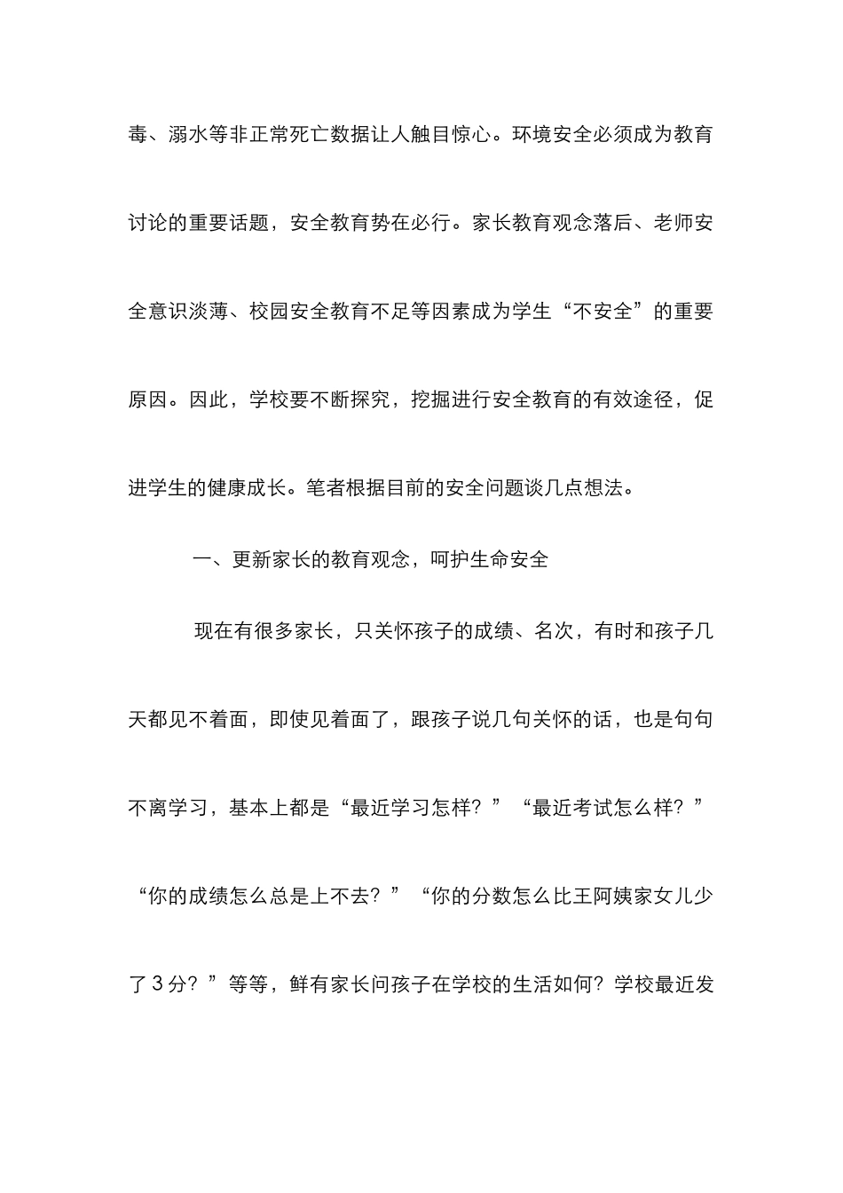 安全教育促进生命成长的方法与途径_第2页