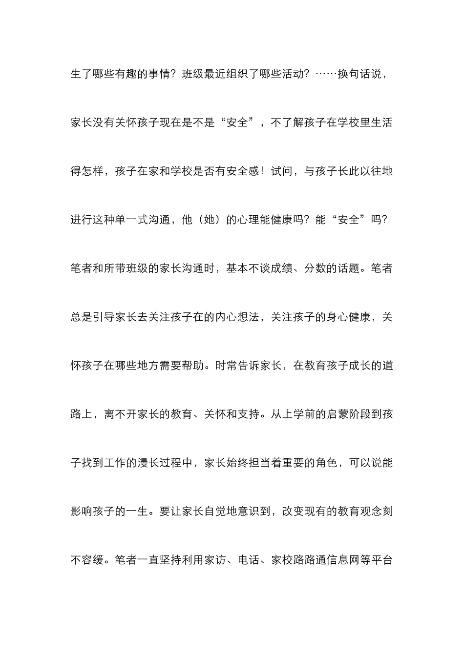 安全教育促进生命成长的方法与途径_第3页