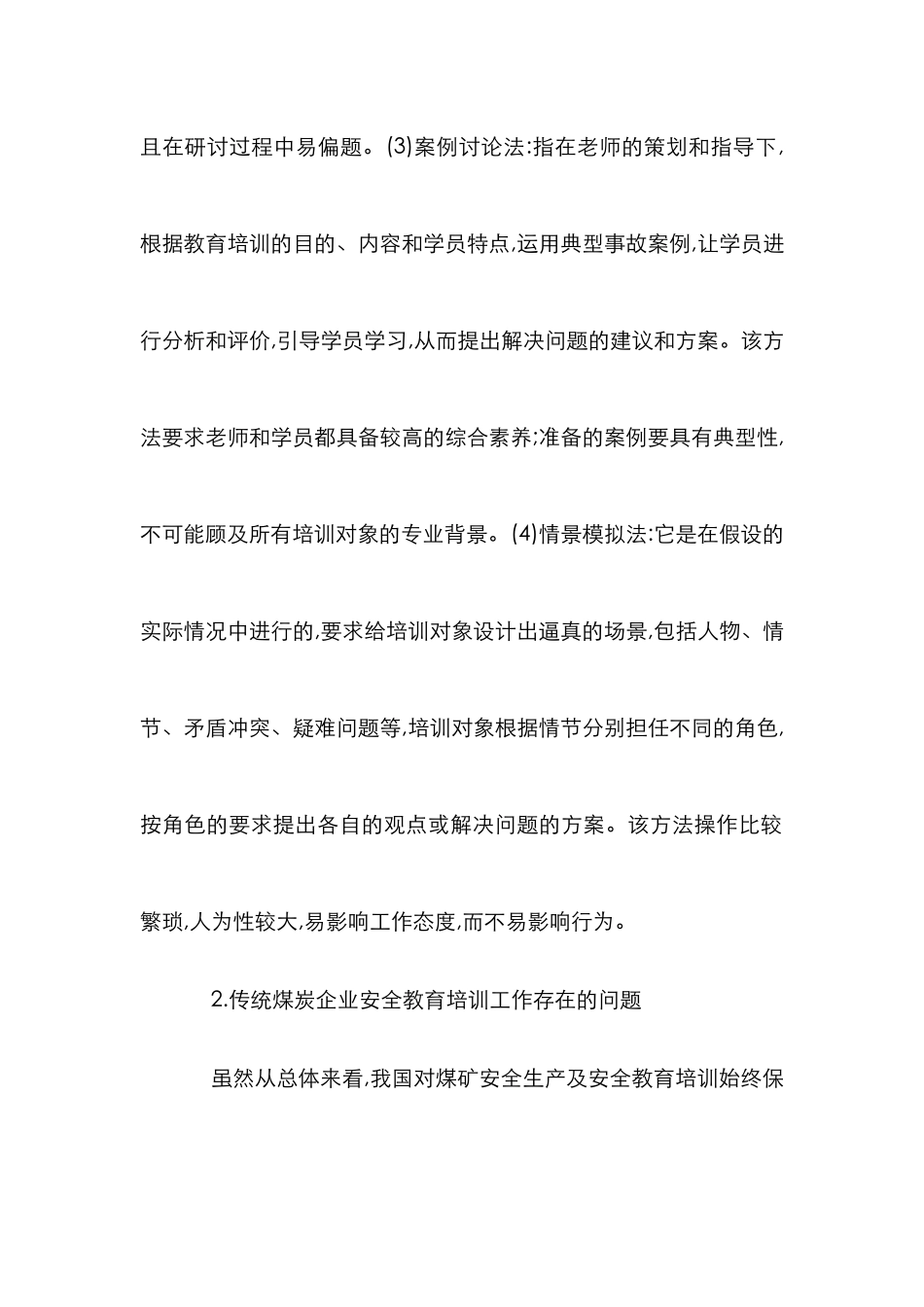 安全教育发展论文6篇_第2页