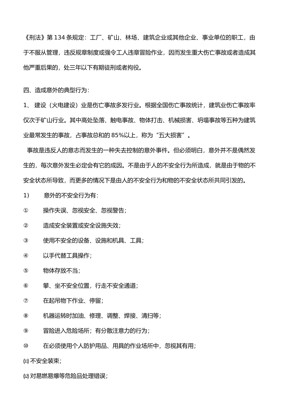 安全教育培训教材_第3页