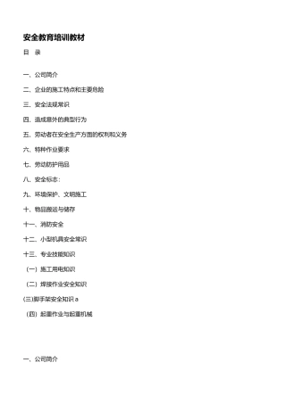 安全教育培训教材