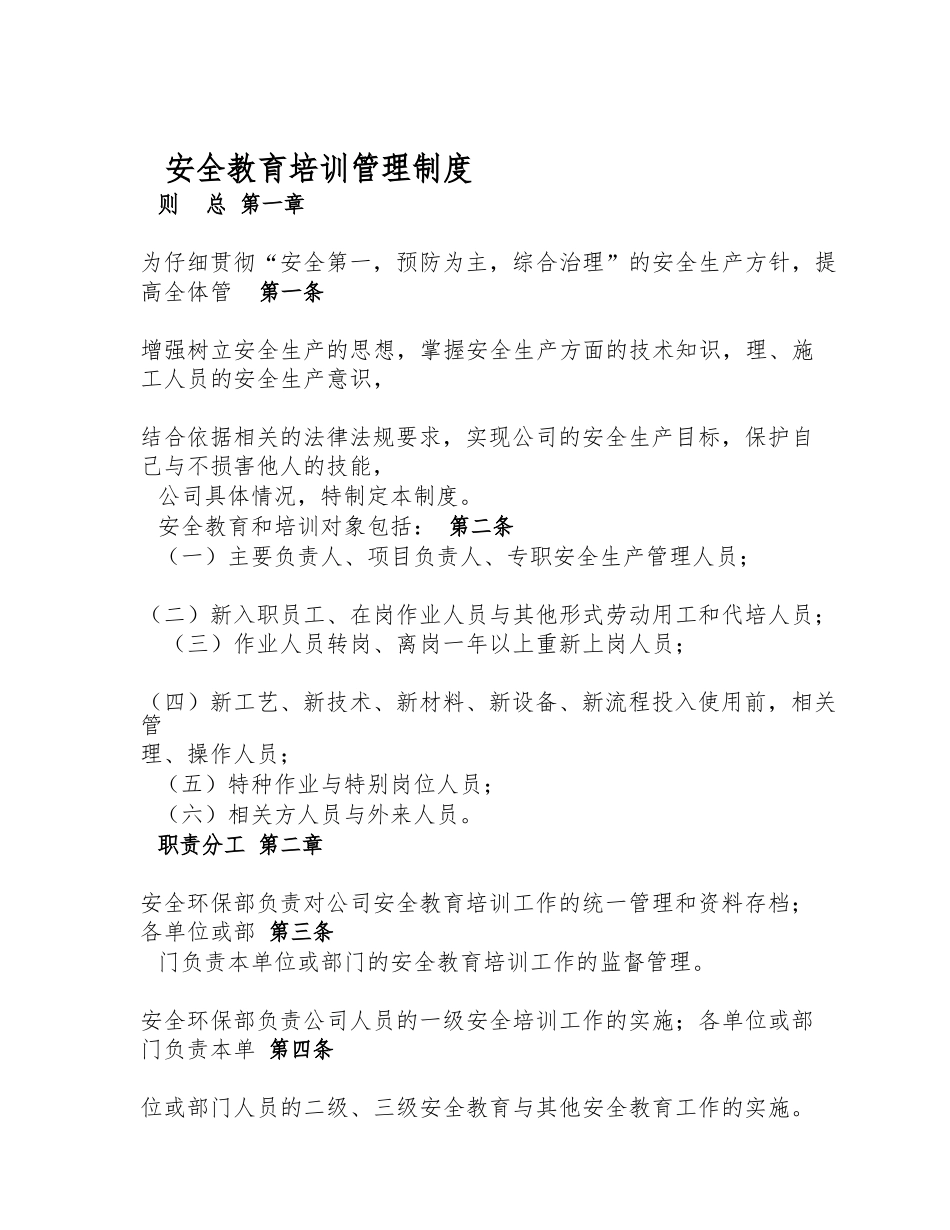 安全教育培训管理制度_第1页