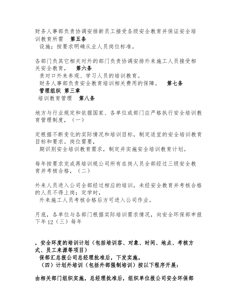 安全教育培训管理制度_第2页