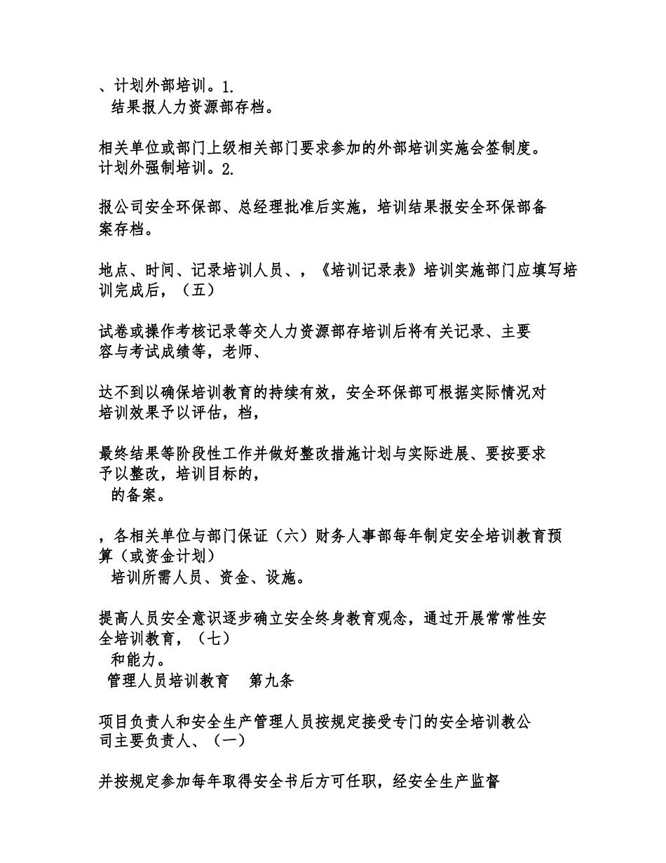 安全教育培训管理制度_第3页