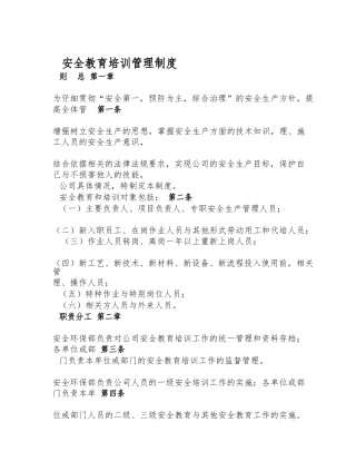 安全教育培训管理制度