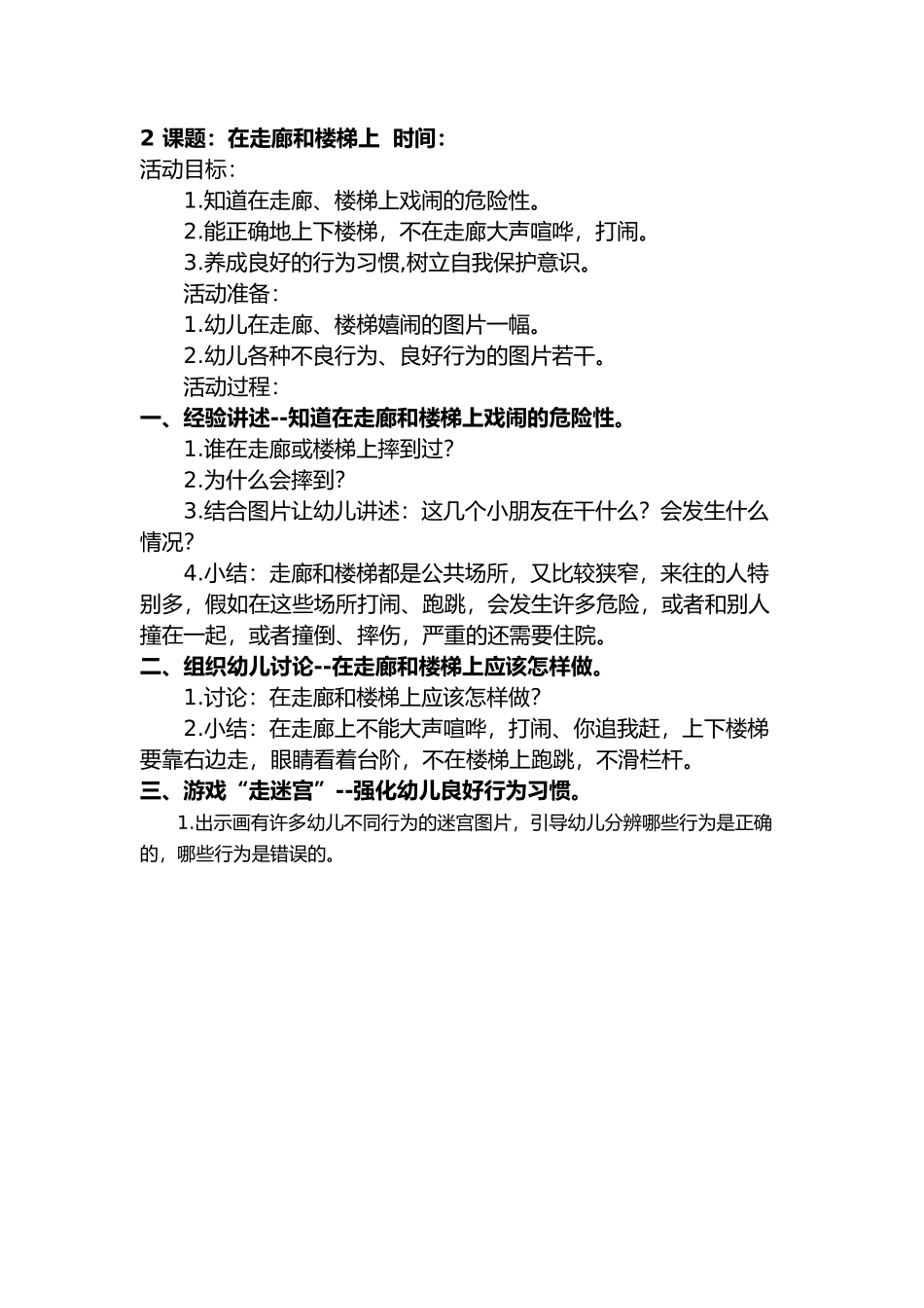 安全教学案40篇_第3页