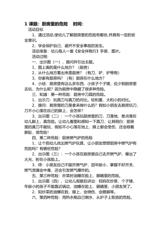 安全教学案40篇