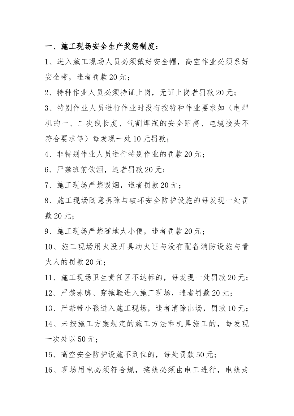 安全教育培训内容记录表_第3页