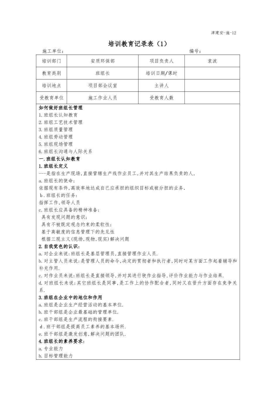 安全教育培训记录.班组长_第1页