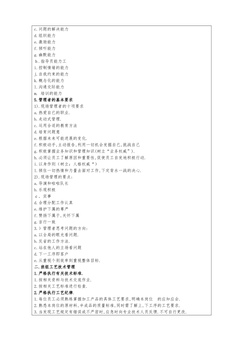 安全教育培训记录.班组长_第2页