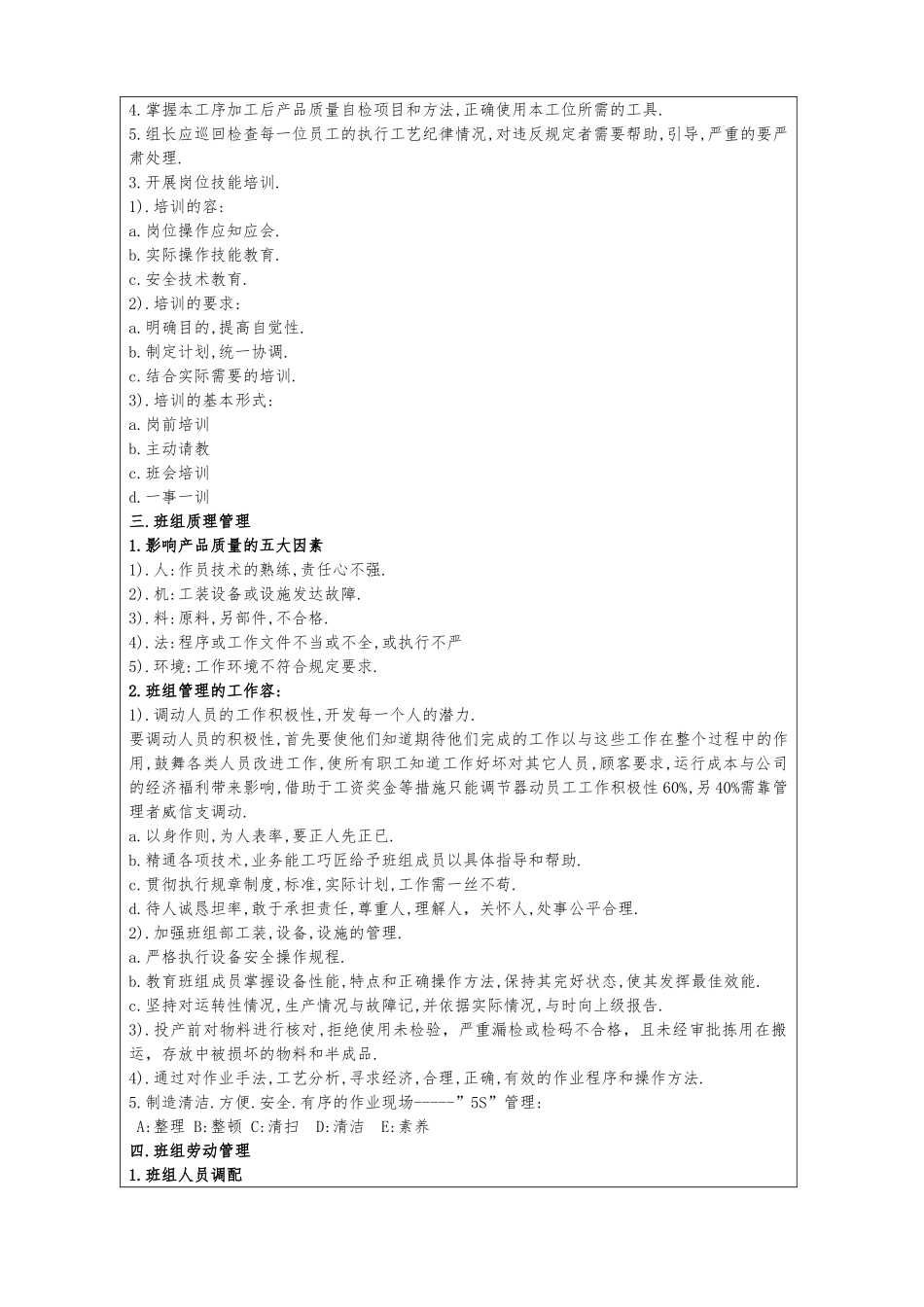 安全教育培训记录.班组长_第3页