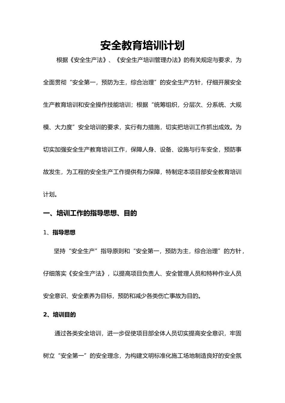 安全教育培训计划实施_第2页