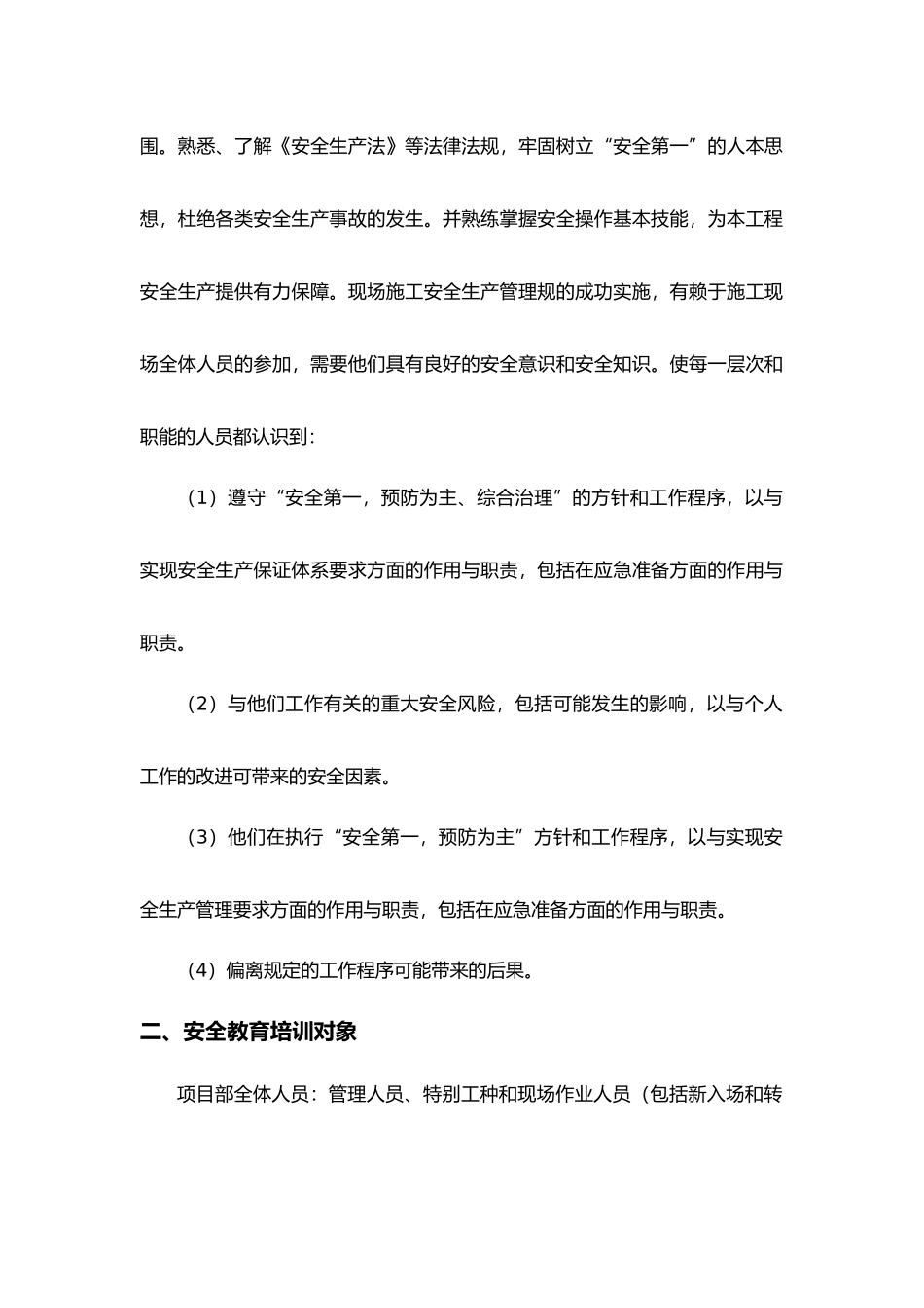 安全教育培训计划实施_第3页