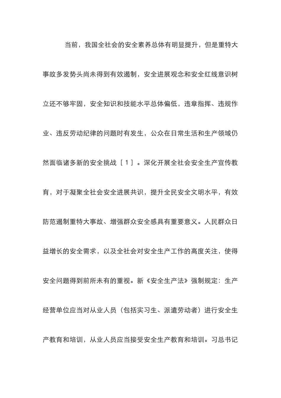 安全教育实训场功能开发与应用研究_第2页