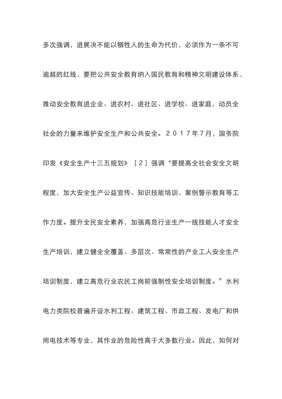 安全教育实训场功能开发与应用研究_第3页